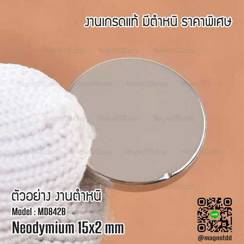 แม่เหล็กแรงสูง Neodymium ขนาด 15mm x 2mm - งานคุณภาพสูง มีตำหนิ