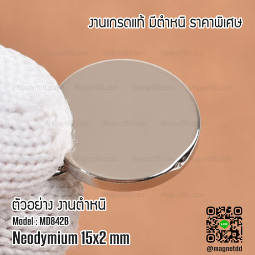 แม่เหล็กแรงสูง Neodymium ขนาด 15mm x 2mm - งานคุณภาพสูง มีตำหนิ