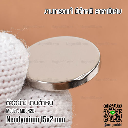 แม่เหล็กแรงสูง Neodymium ขนาด 15mm x 2mm - งานคุณภาพสูง มีตำหนิ